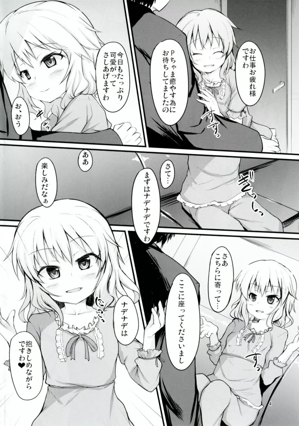 桃華といつでもイチャイチャしたい! Page.3