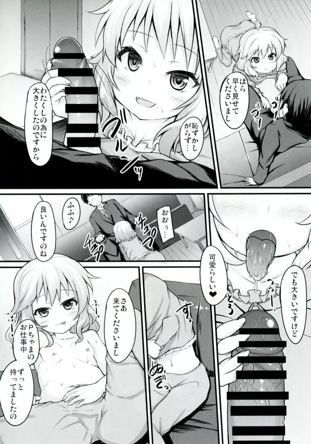 桃華といつでもイチャイチャしたい! Page.7