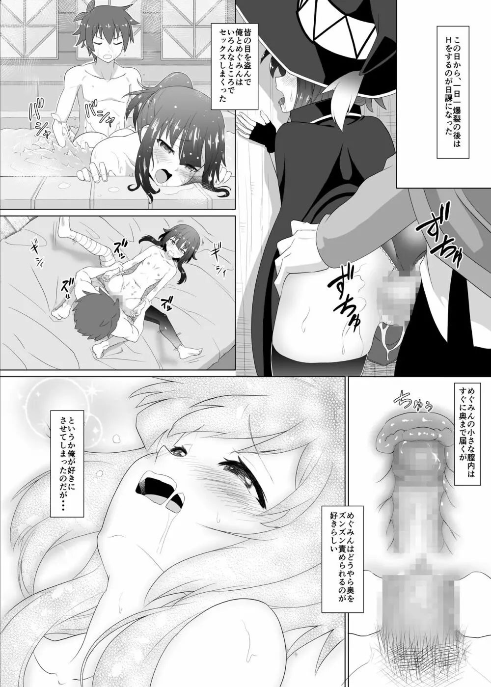 この可愛らしい貧乳に救済を！ Page.20