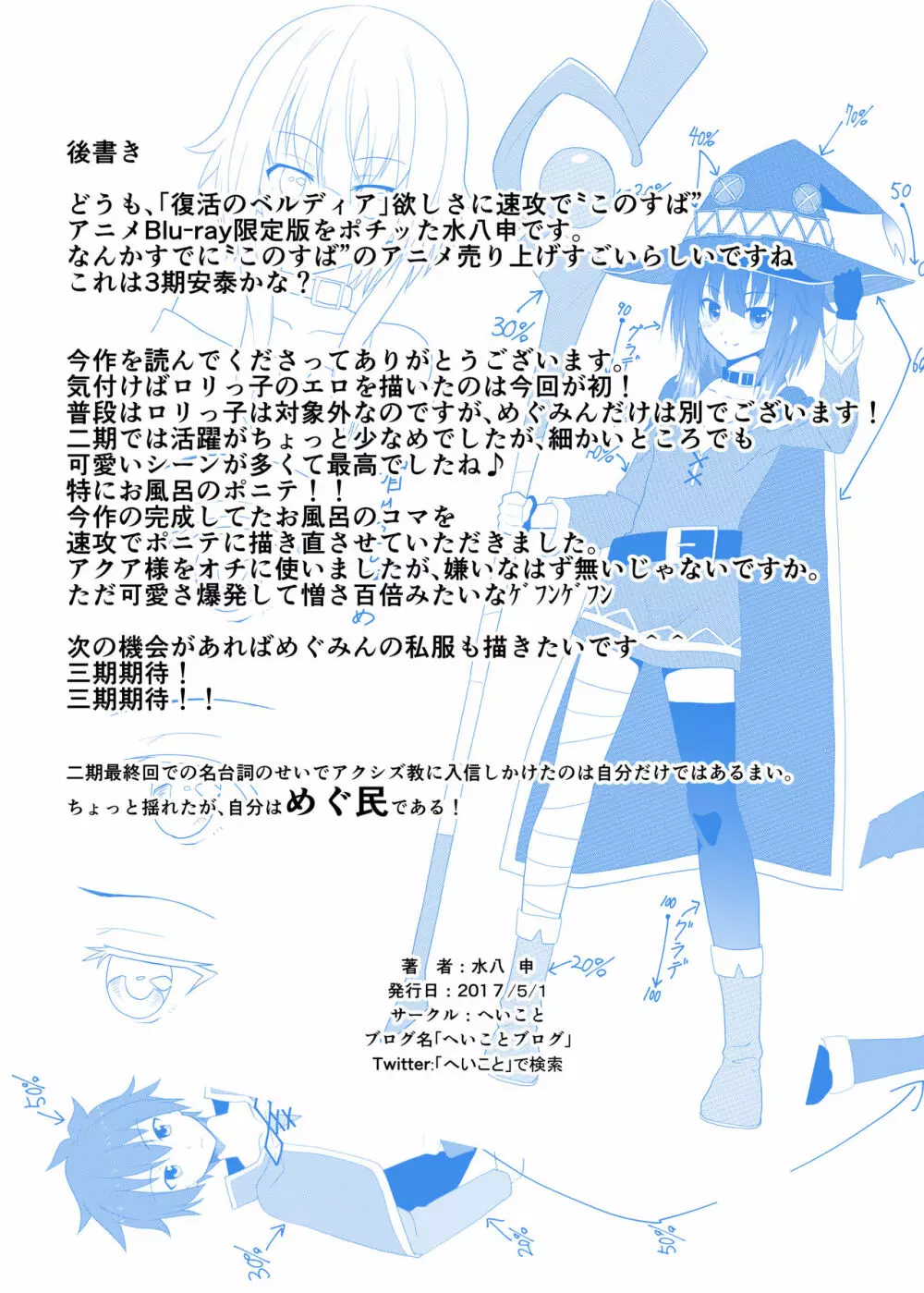 この可愛らしい貧乳に救済を! Page.31