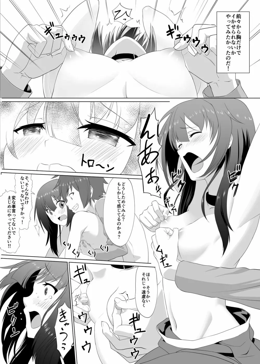 この可愛らしい貧乳に救済を！ Page.6