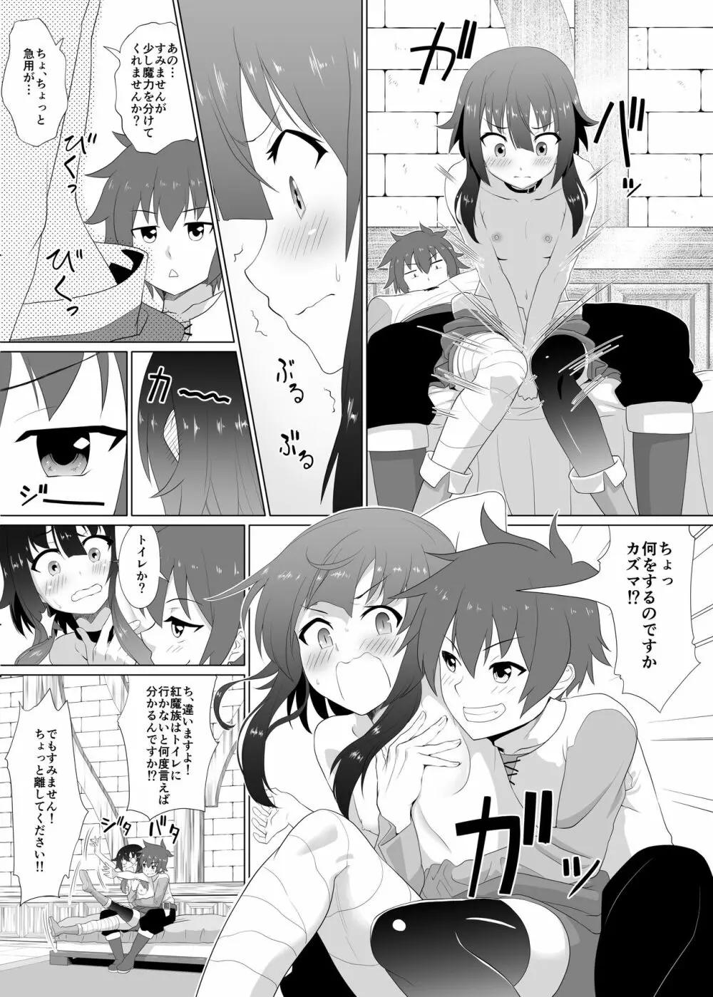 この可愛らしい貧乳に救済を! Page.8