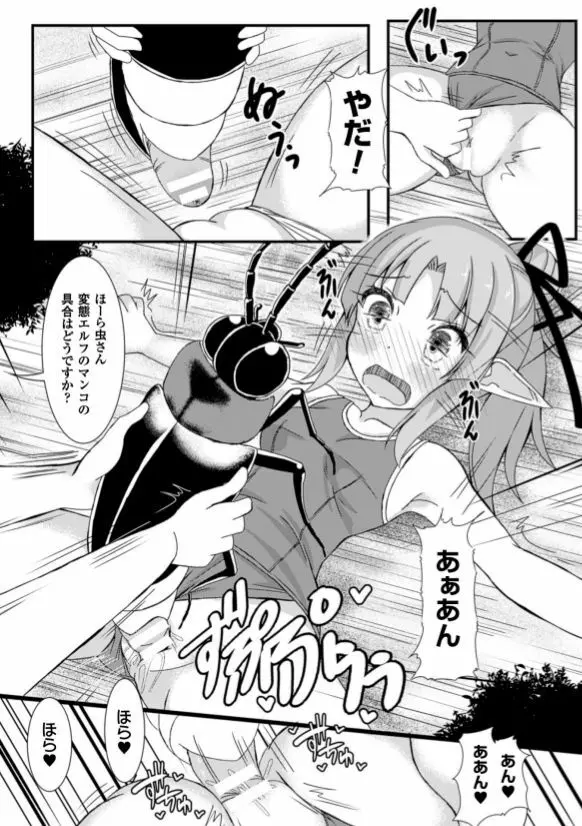 虫絡み絵巻 ～光虫とエルフの姉妹・上～ Page.17