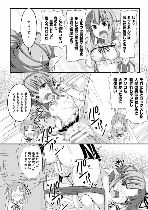 虫絡み絵巻 ～光虫とエルフの姉妹・上～ Page.4