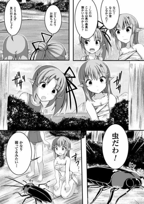 虫絡み絵巻 ～光虫とエルフの姉妹・上～ Page.7