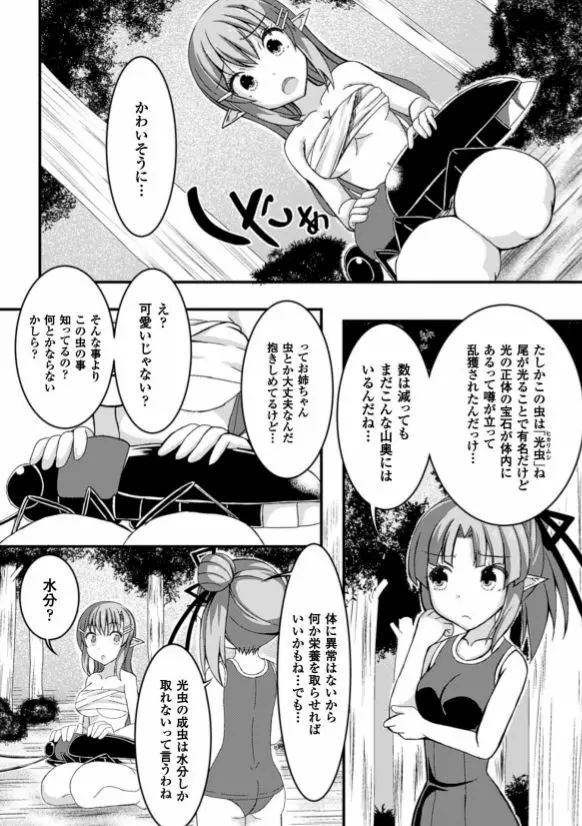 虫絡み絵巻 ～光虫とエルフの姉妹・上～ Page.8