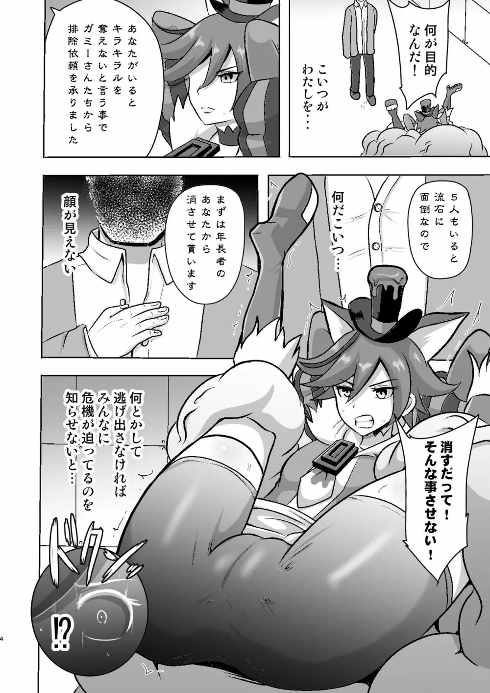 ショコラ排除依頼01 Page.4