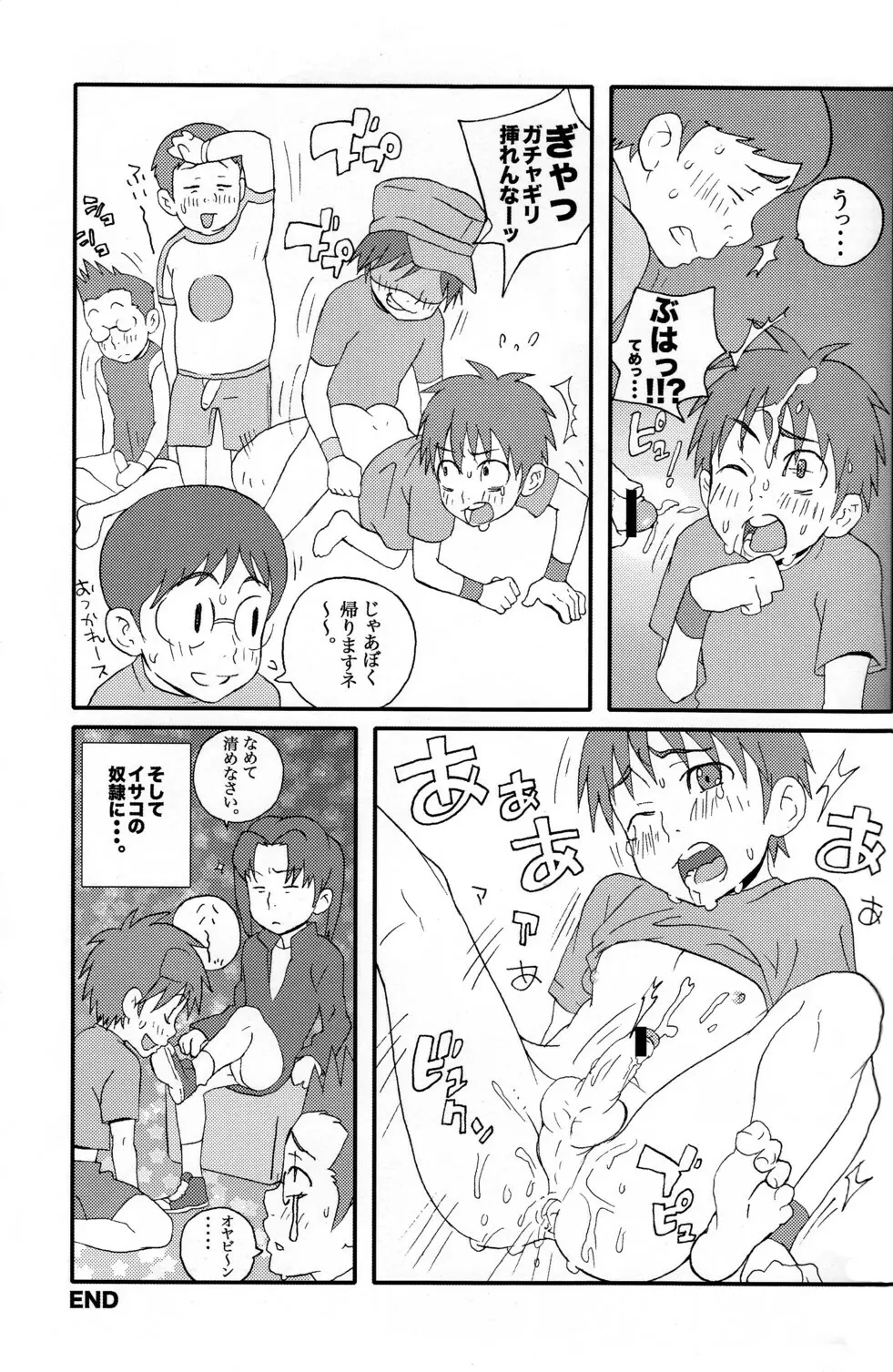 Inshin Denshin Page.16