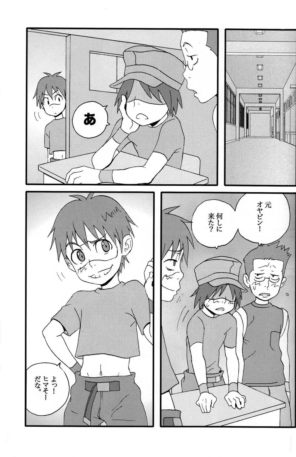 Inshin Denshin Page.22