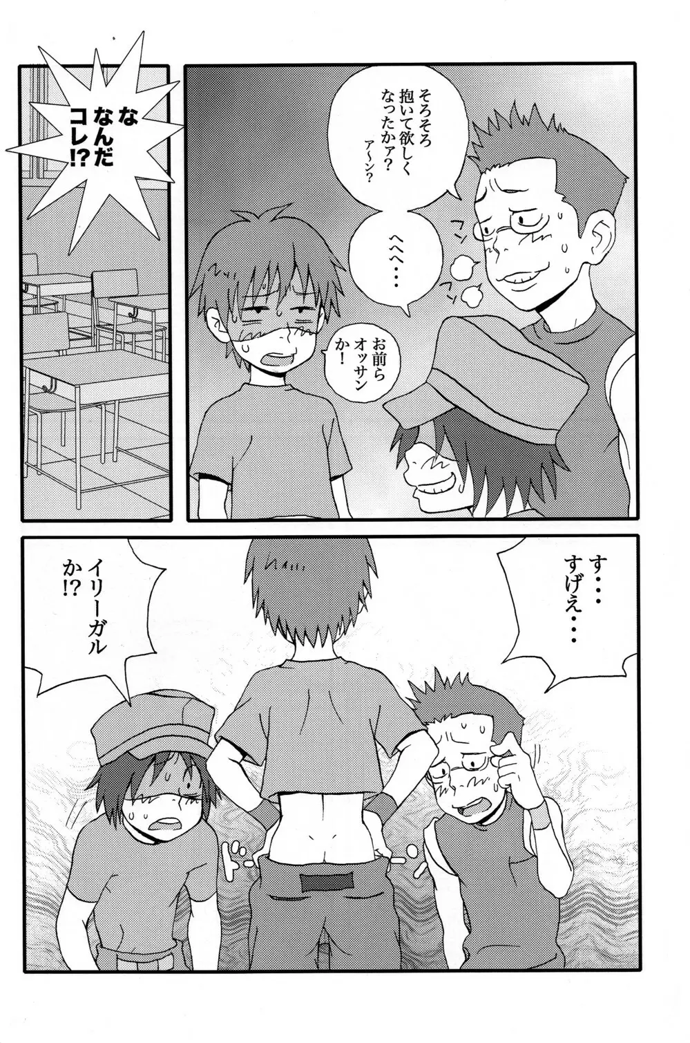 Inshin Denshin Page.23