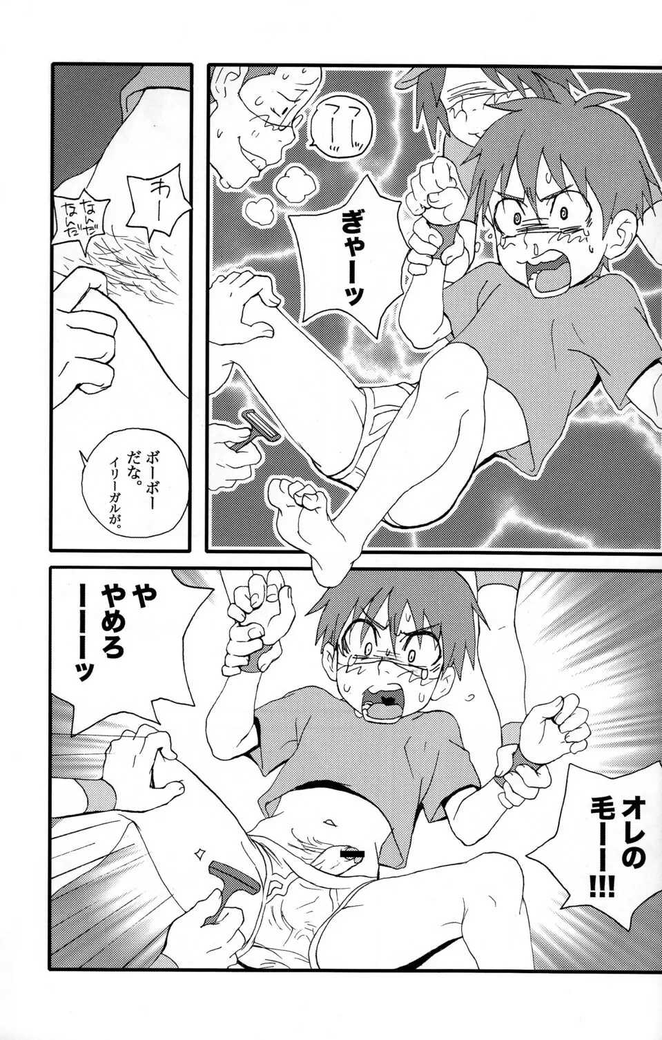 Inshin Denshin Page.26