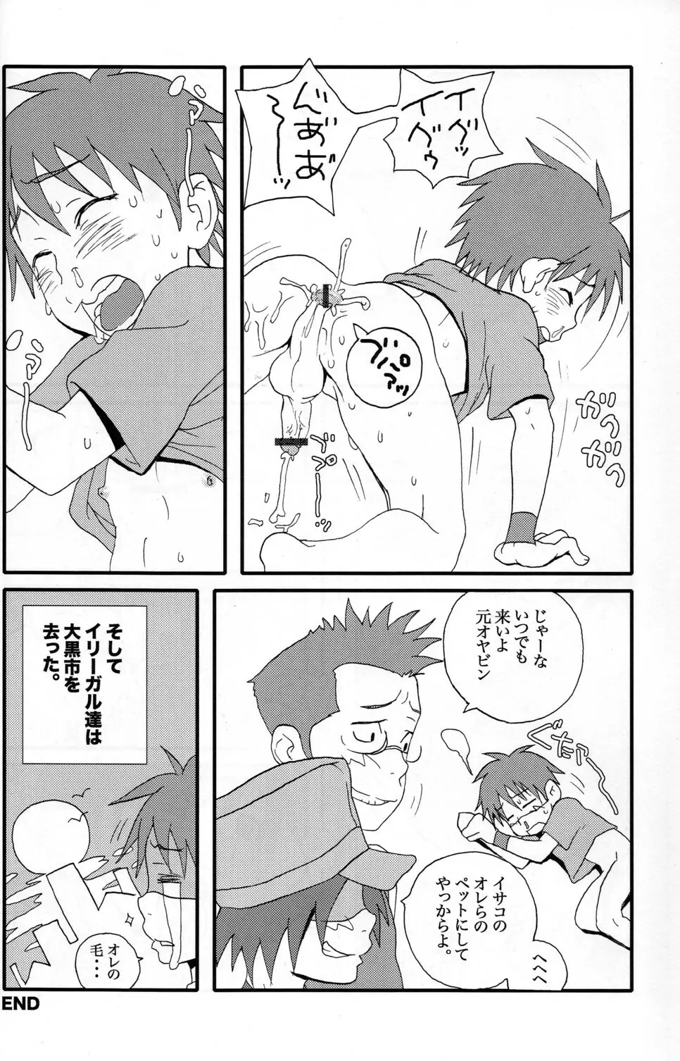 Inshin Denshin Page.31