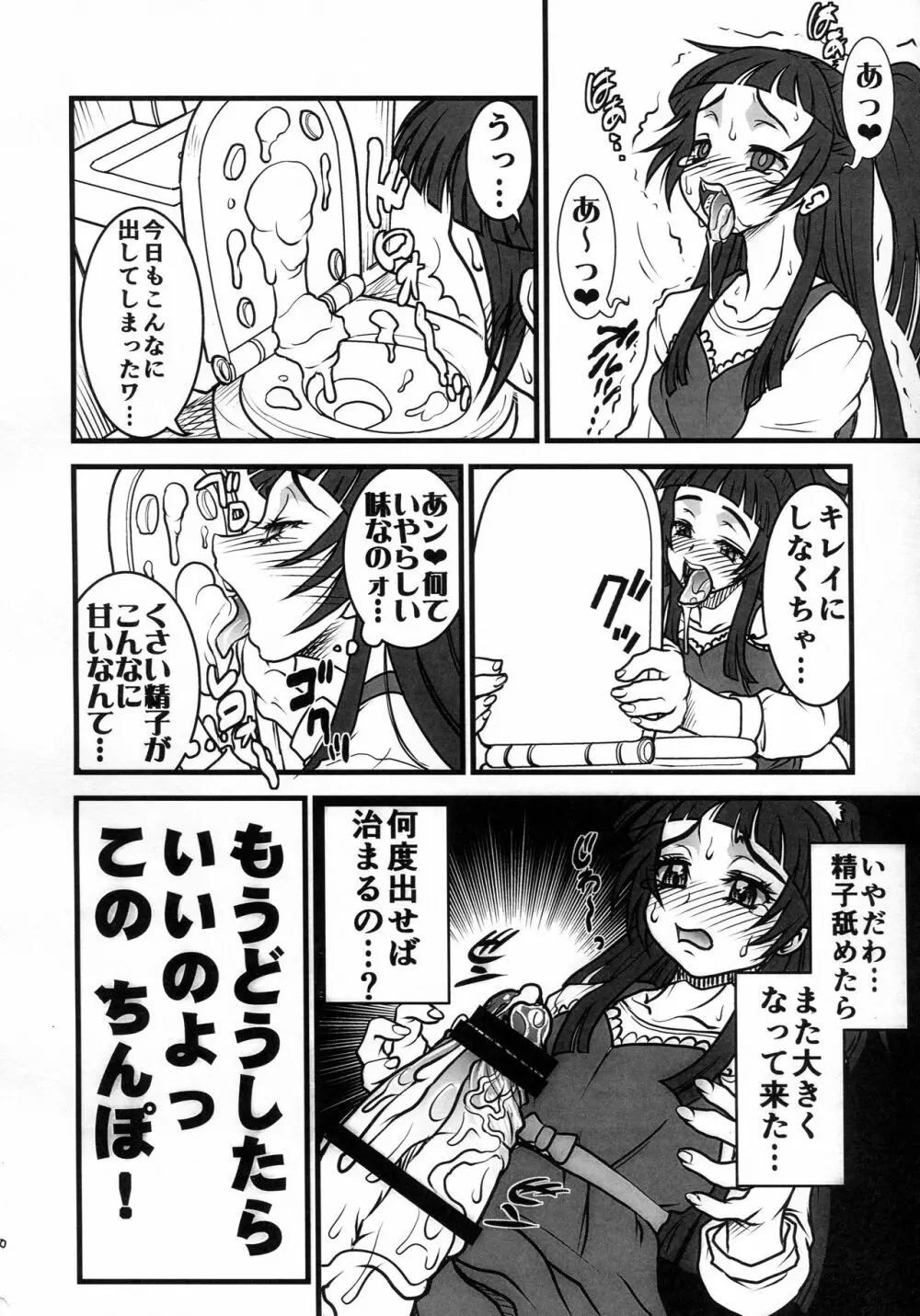 M・A・H・O がーるず HARD CORE! Page.10