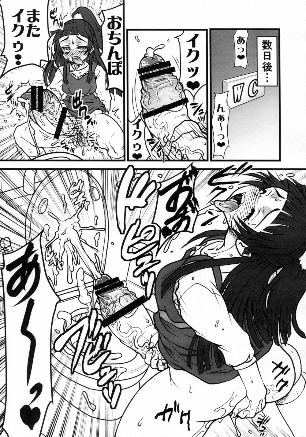 M・A・H・O がーるず HARD CORE! Page.9