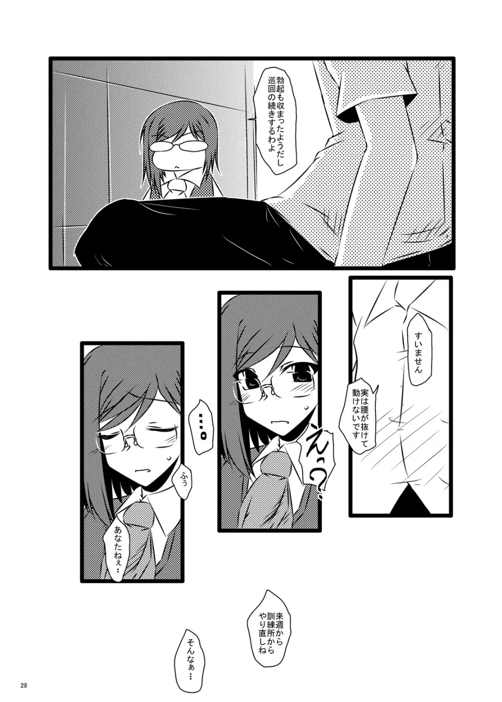 俺的SC-俺的WTR Page.31