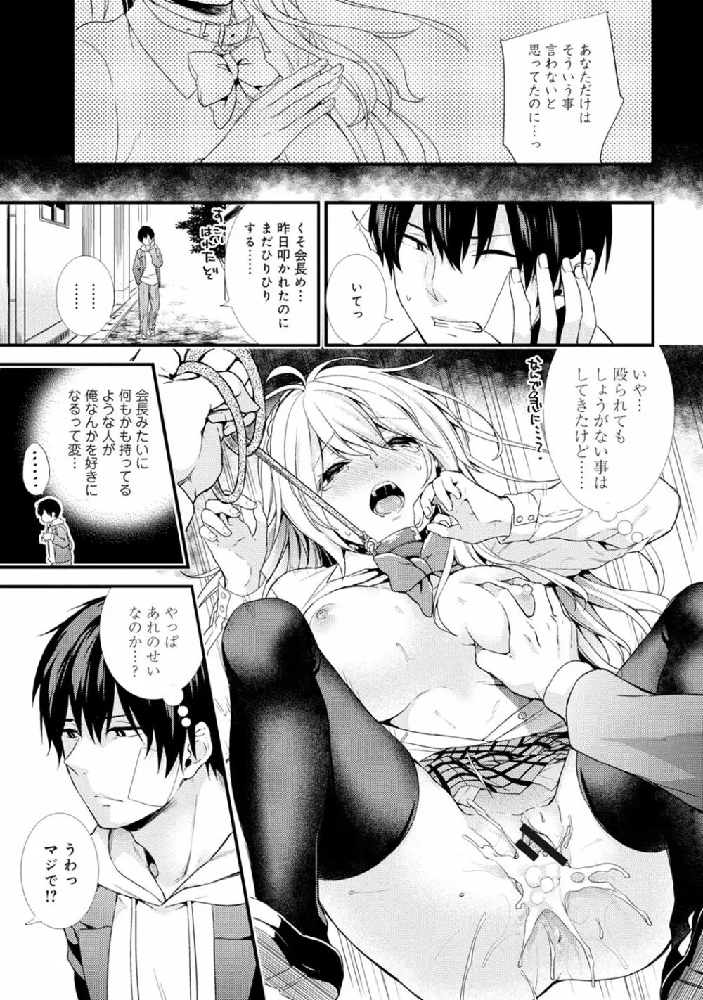 COMIC アナンガ・ランガ Vol.23 Page.103