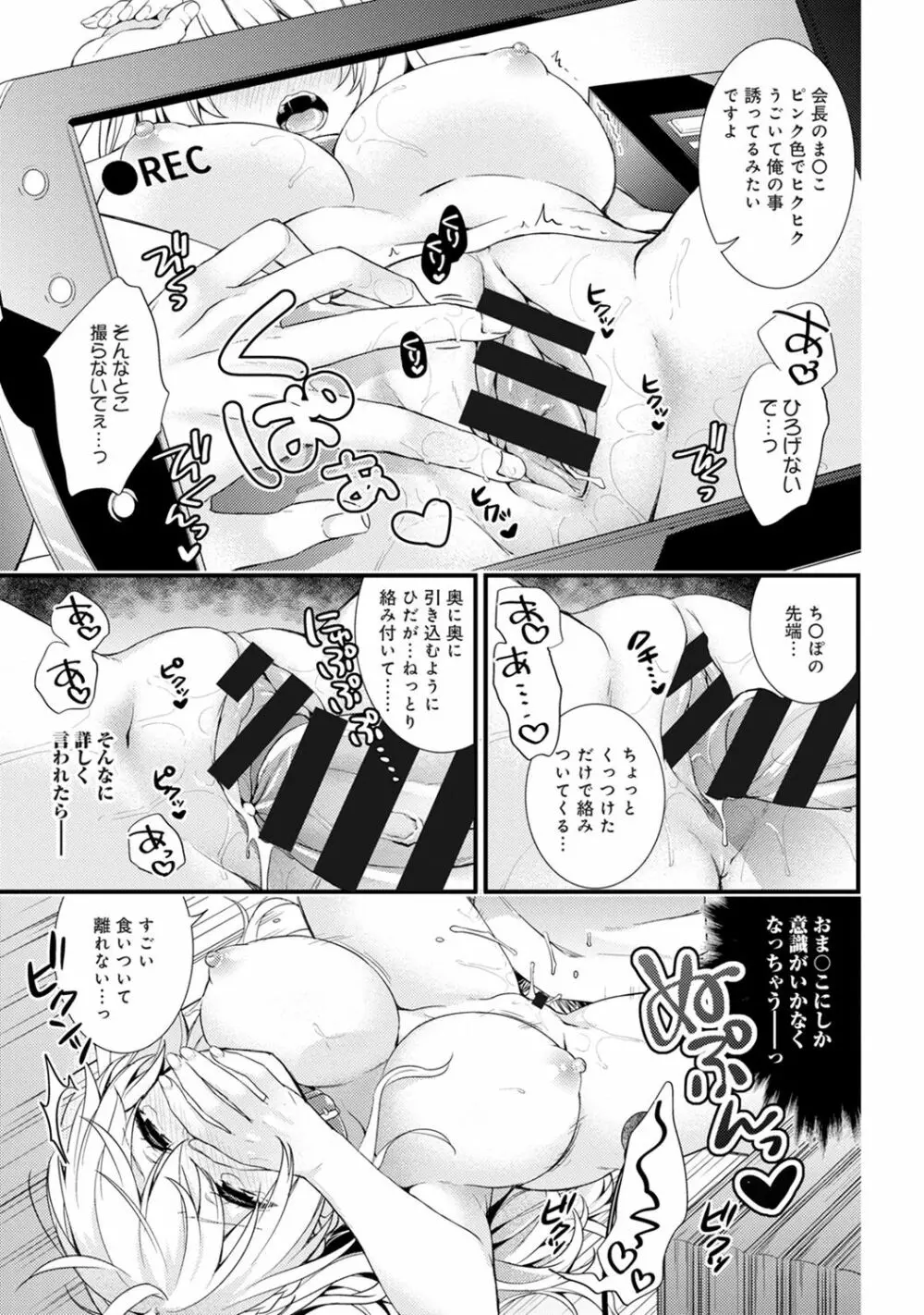 COMIC アナンガ・ランガ Vol.23 Page.117