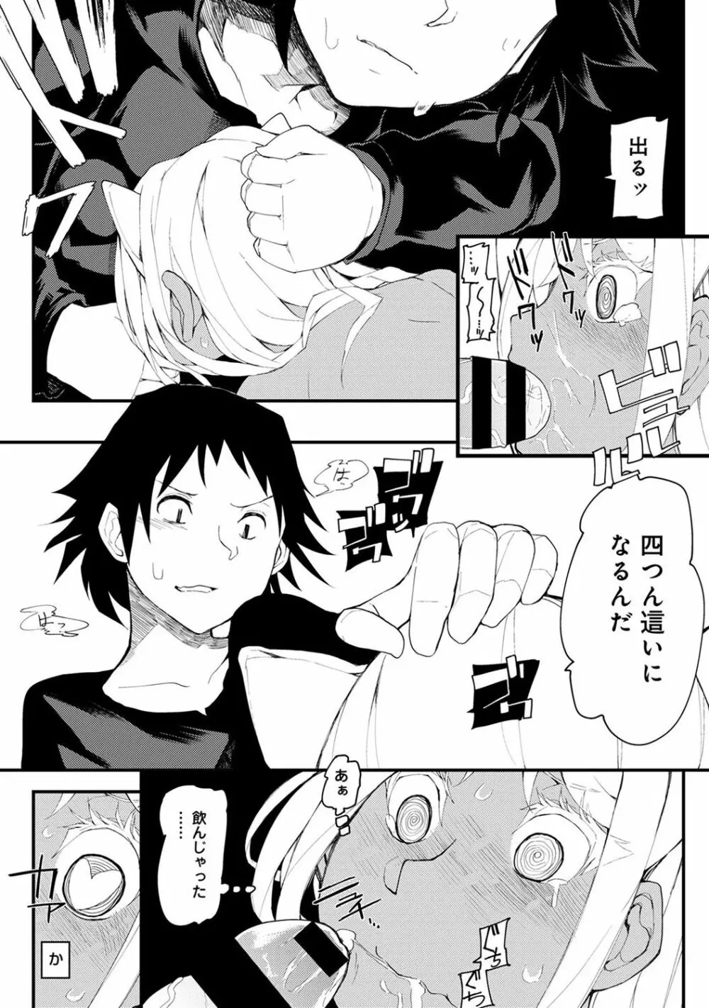 COMIC アナンガ・ランガ Vol.23 Page.156