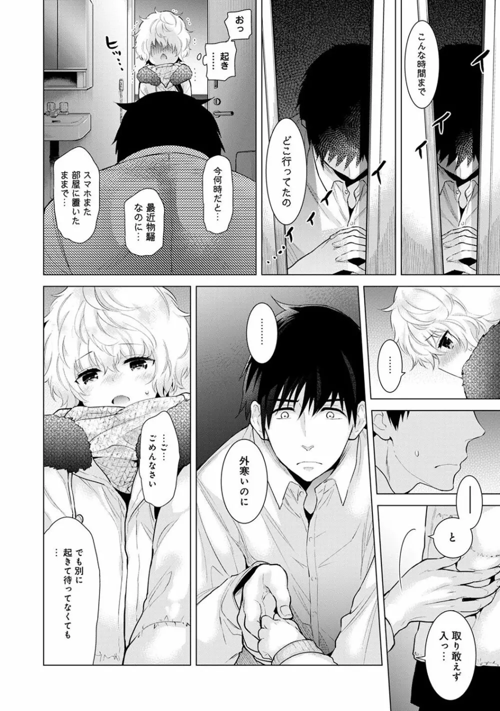 COMIC アナンガ・ランガ Vol.23 Page.18