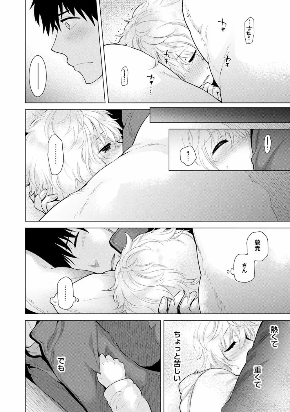 COMIC アナンガ・ランガ Vol.23 Page.20