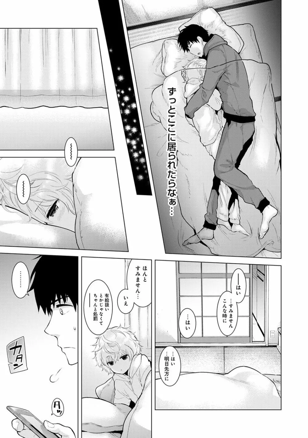 COMIC アナンガ・ランガ Vol.23 Page.21