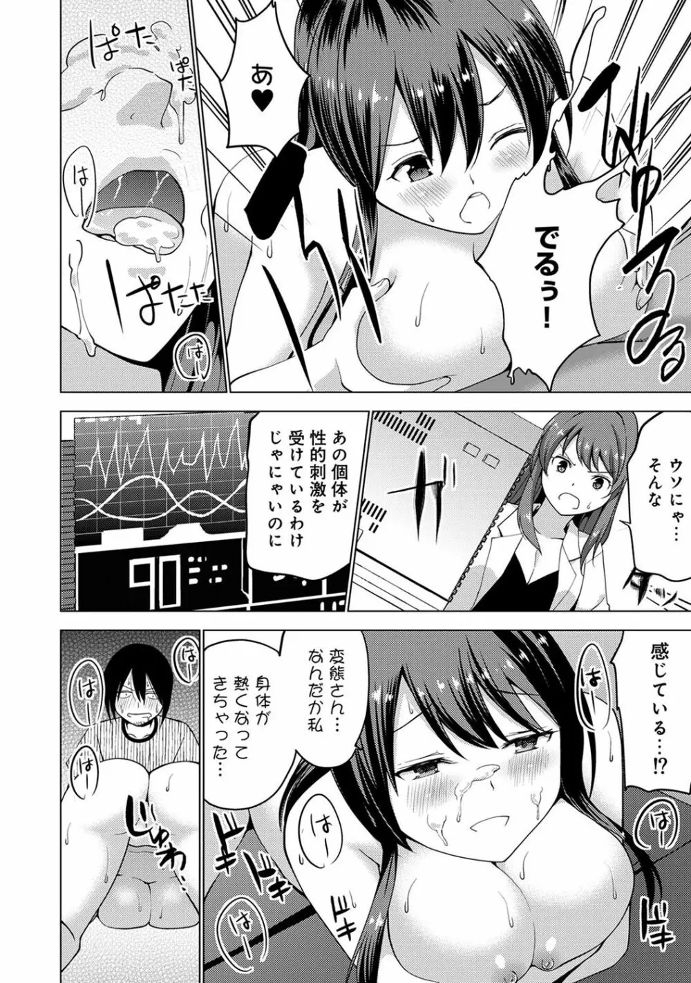 COMIC アナンガ・ランガ Vol.23 Page.230