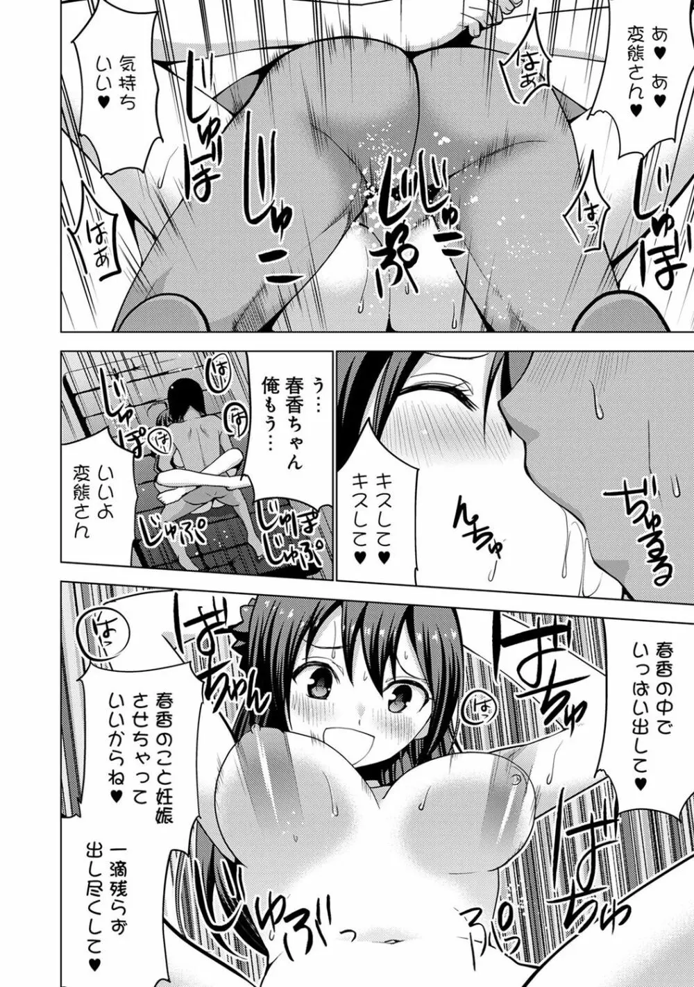 COMIC アナンガ・ランガ Vol.23 Page.240