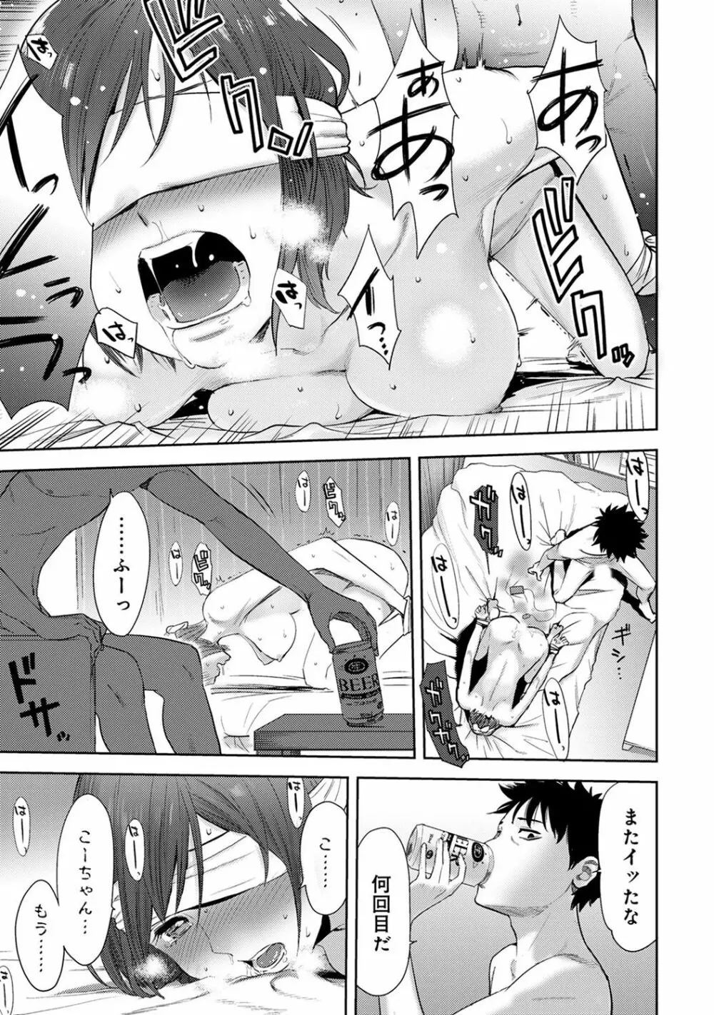 COMIC アナンガ・ランガ Vol.23 Page.251