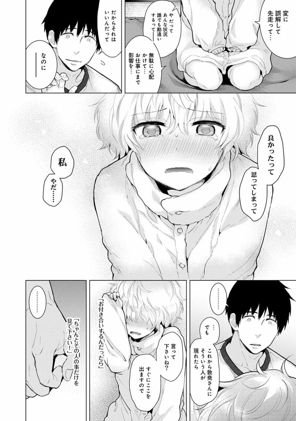 COMIC アナンガ・ランガ Vol.23 Page.26