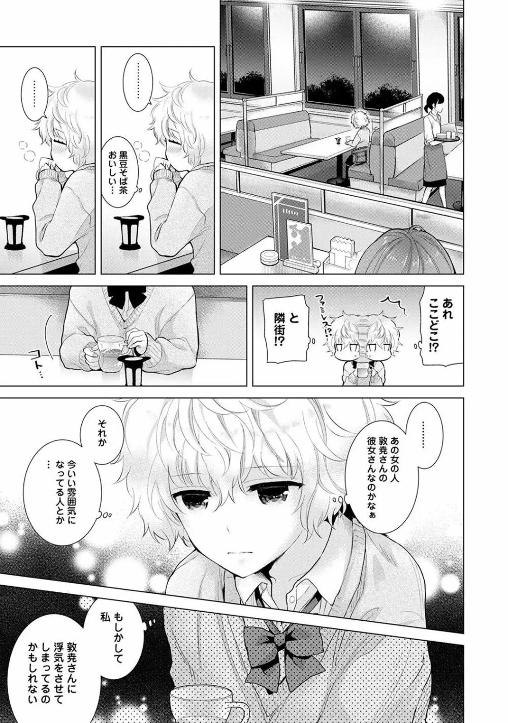 COMIC アナンガ・ランガ Vol.23 Page.9