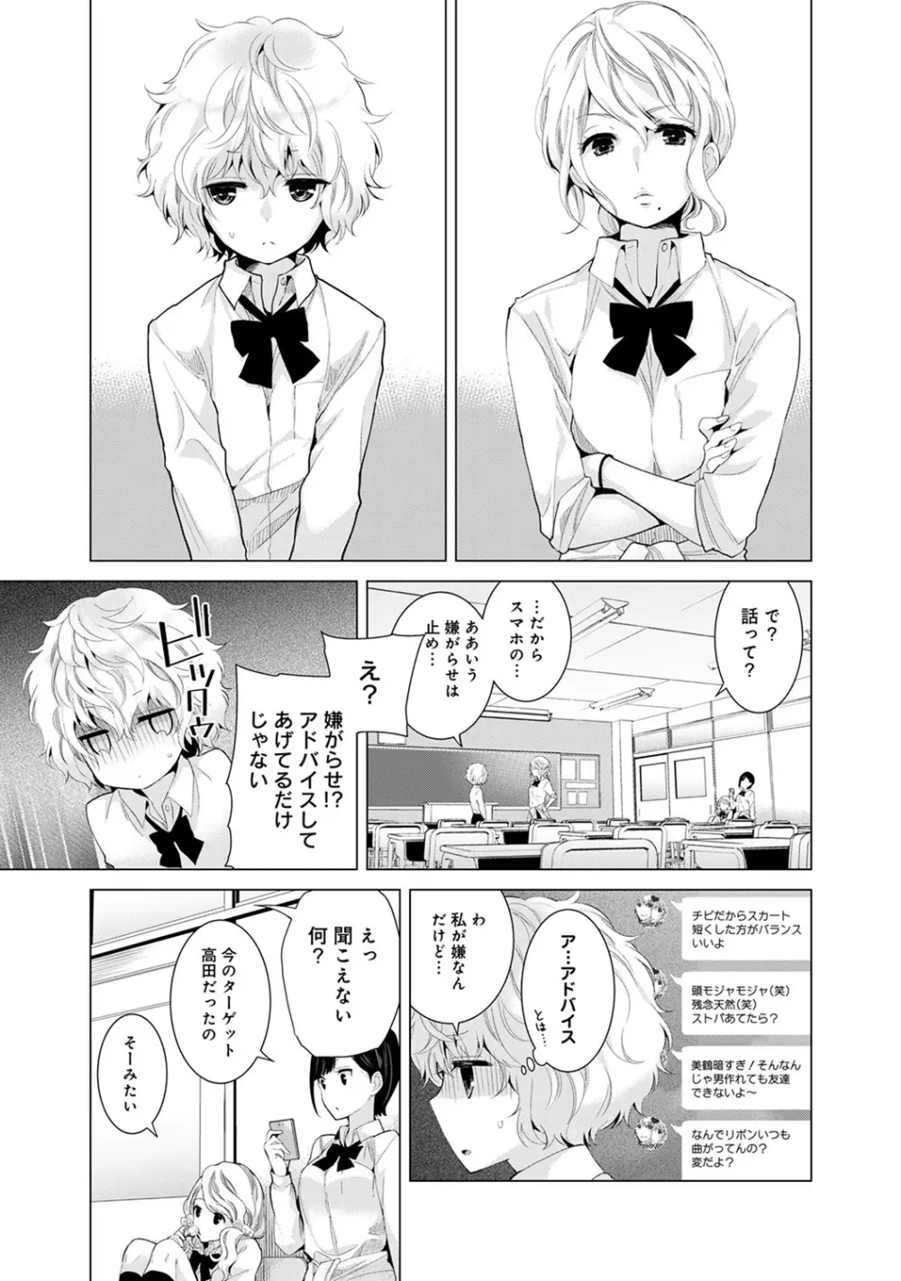 ノラネコ少女との暮らしかた 第1-10話 Page.118