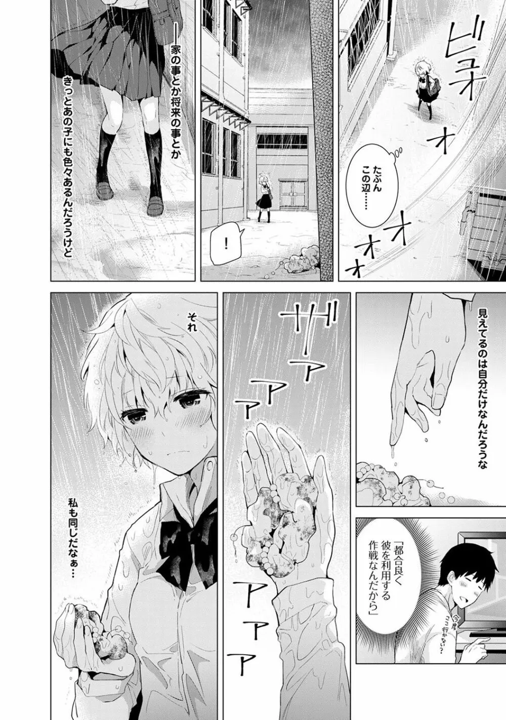 ノラネコ少女との暮らしかた 第1-10話 Page.125