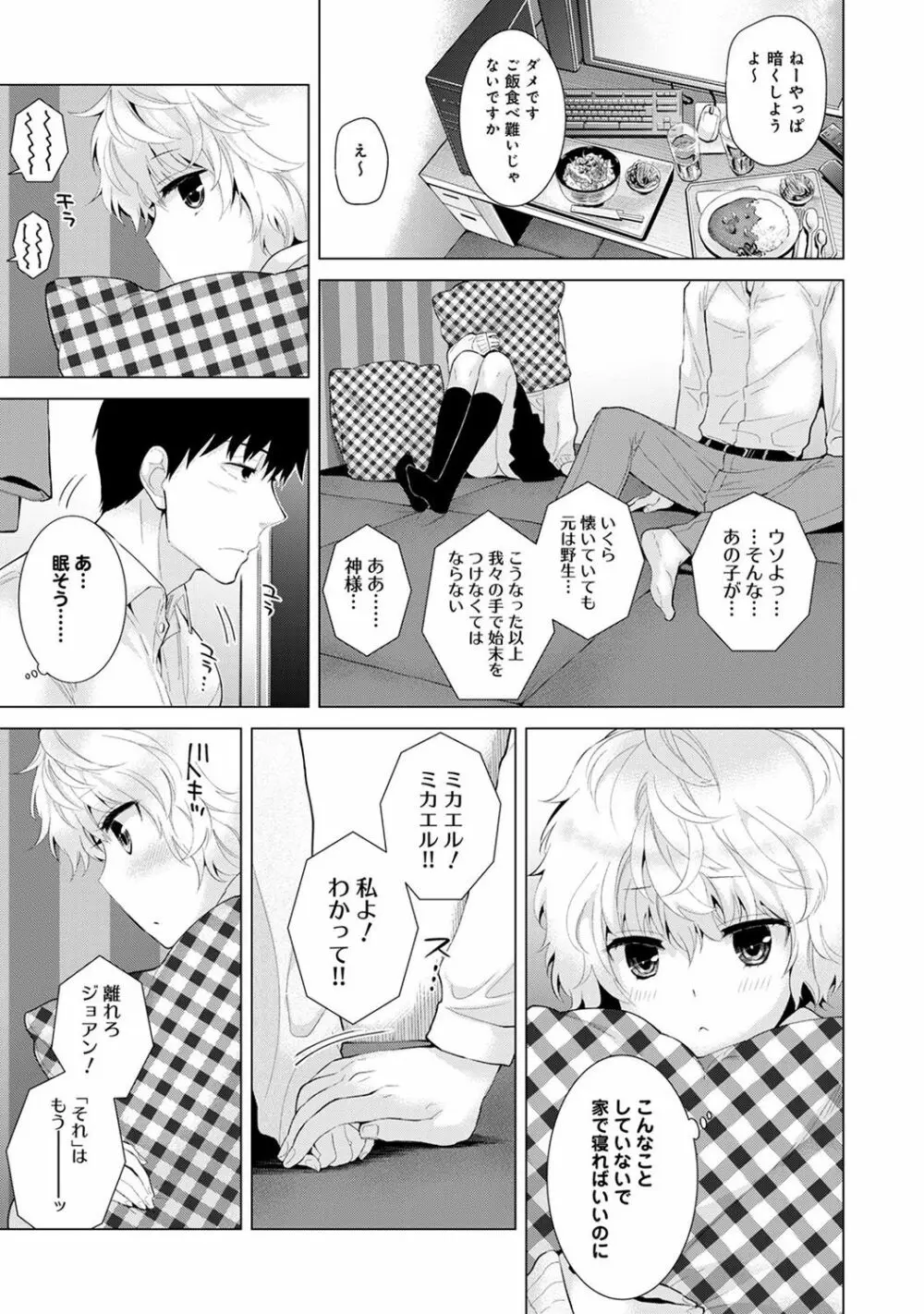 ノラネコ少女との暮らしかた 第1-10話 Page.149