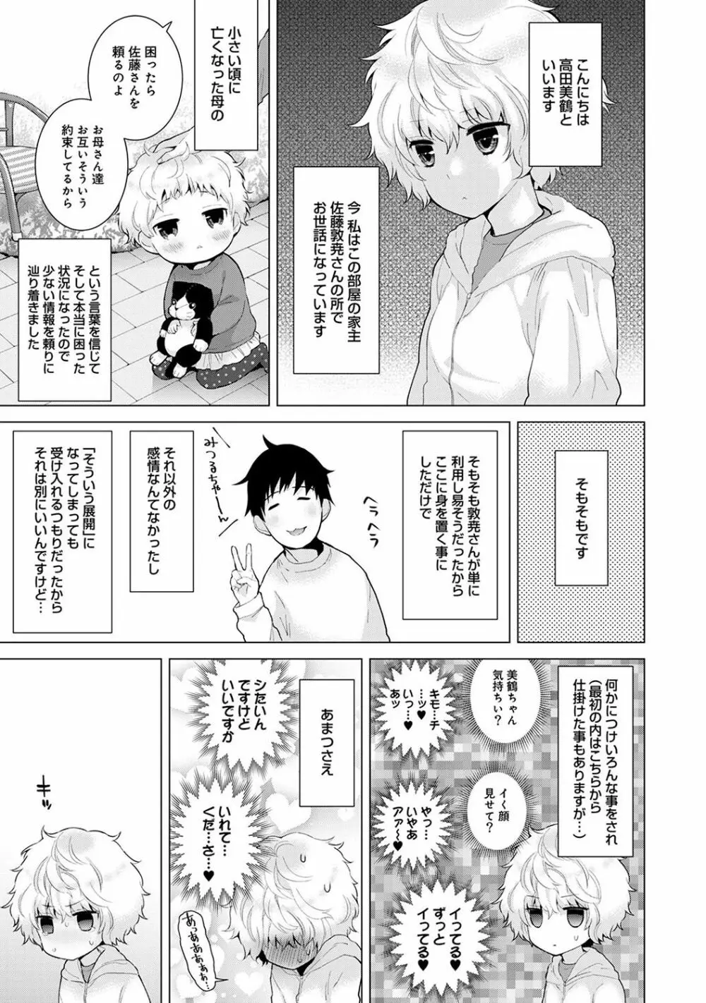 ノラネコ少女との暮らしかた 第1-10話 Page.168