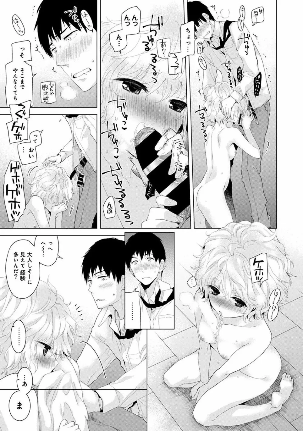 ノラネコ少女との暮らしかた 第1-10話 Page.17