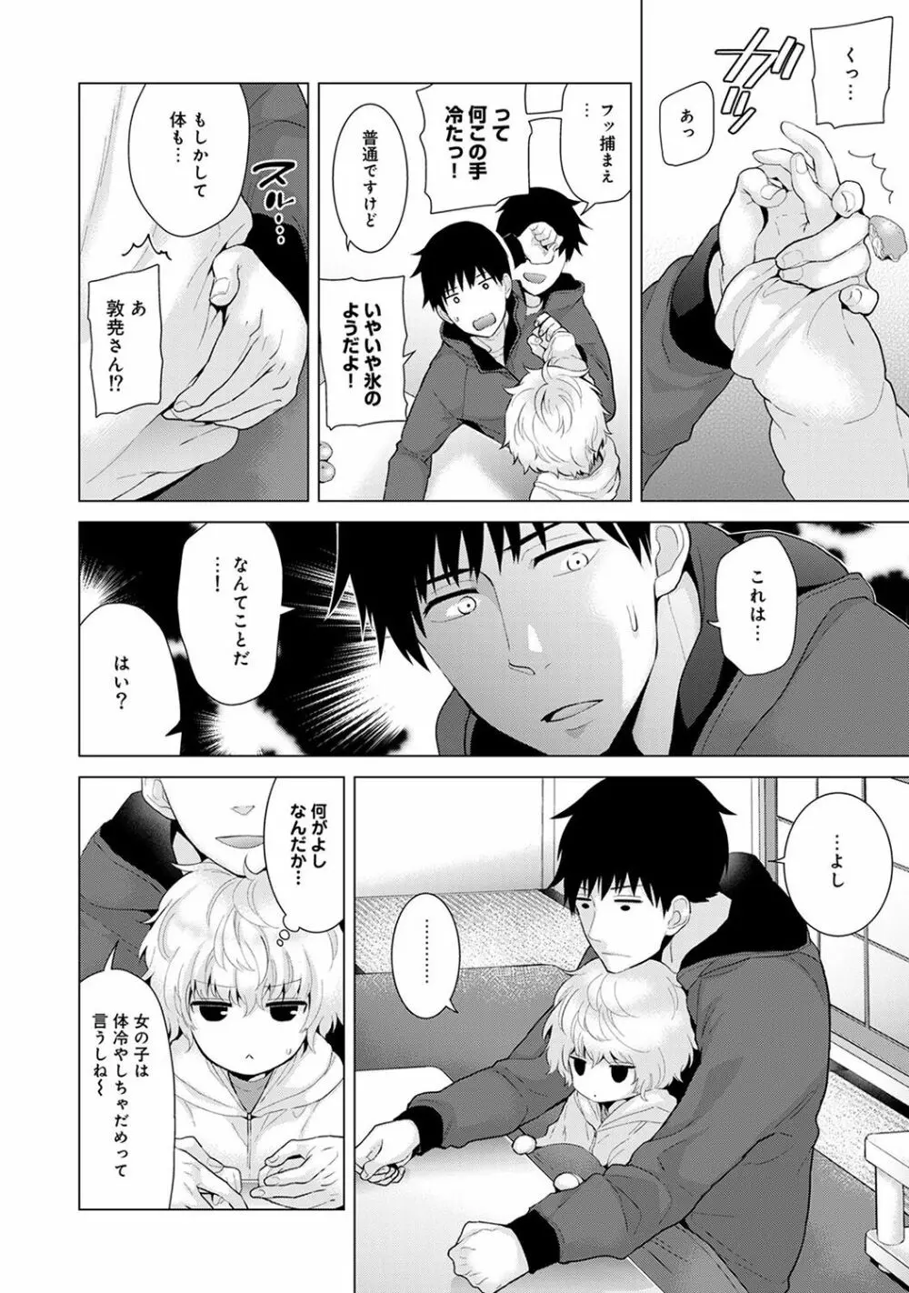 ノラネコ少女との暮らしかた 第1-10話 Page.171