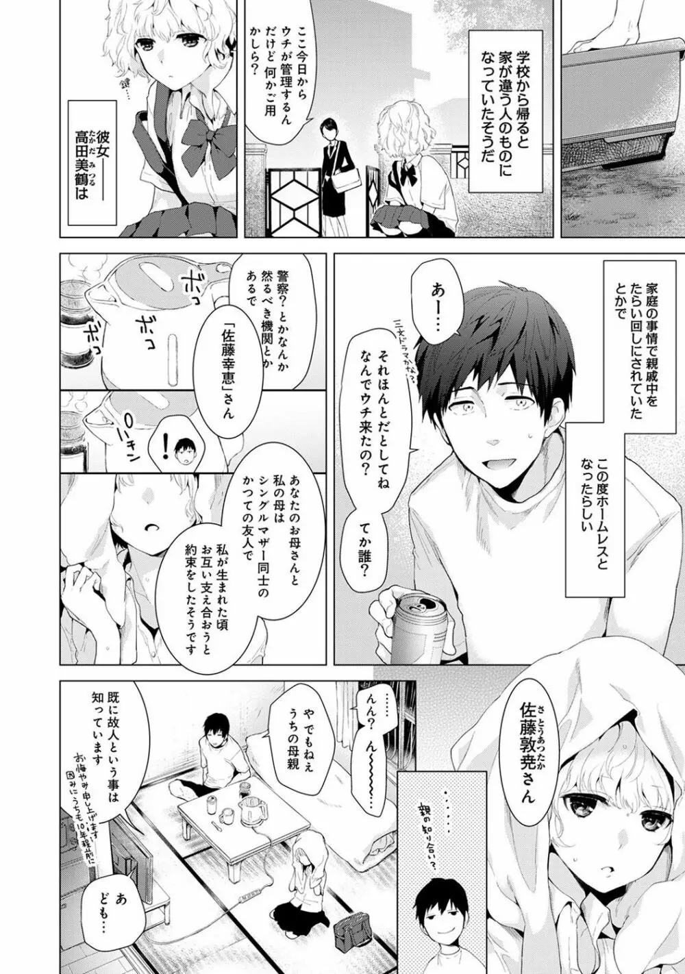 ノラネコ少女との暮らしかた 第1-10話 Page.2