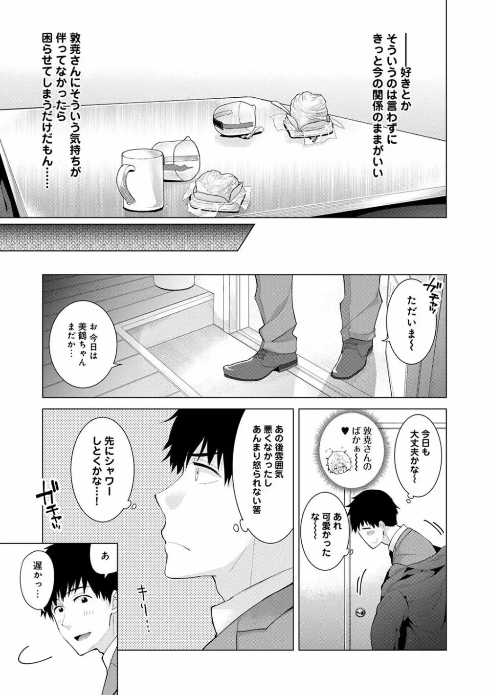 ノラネコ少女との暮らしかた 第1-10話 Page.207