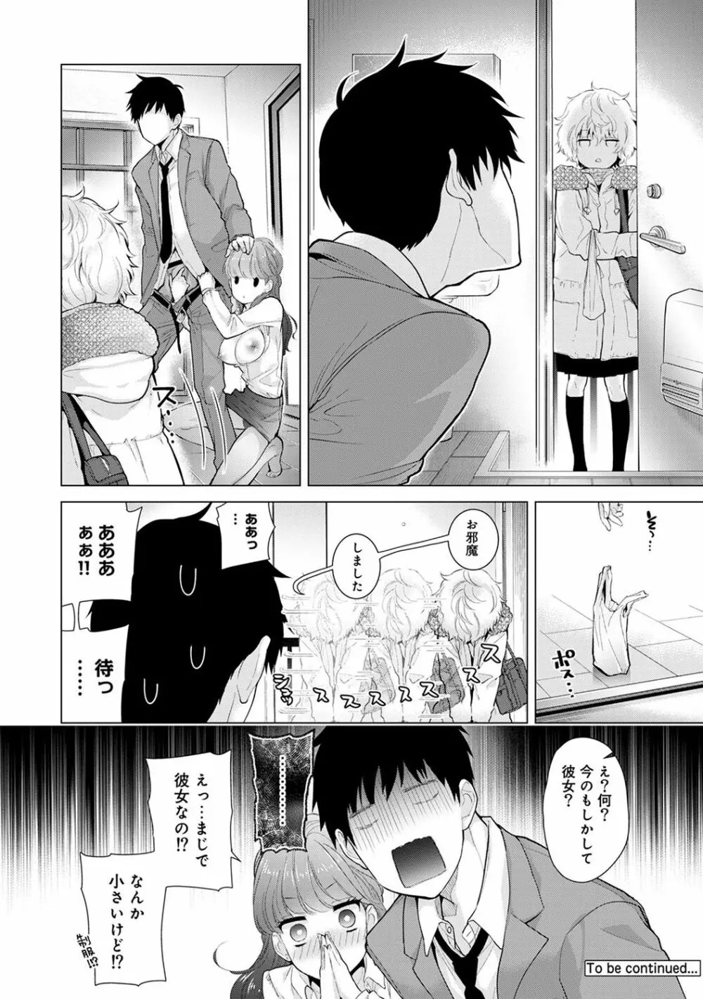 ノラネコ少女との暮らしかた 第1-10話 Page.212