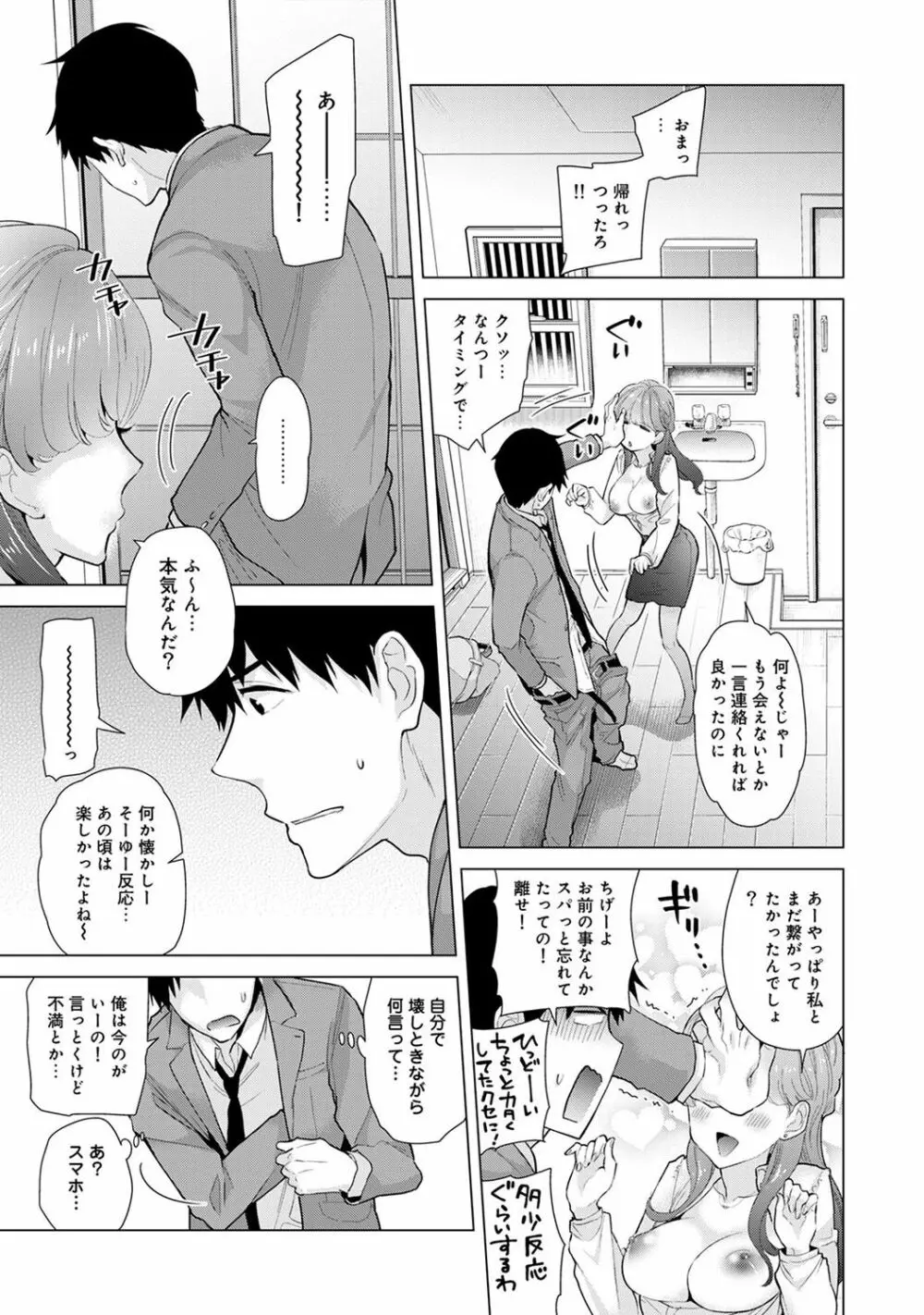 ノラネコ少女との暮らしかた 第1-10話 Page.214