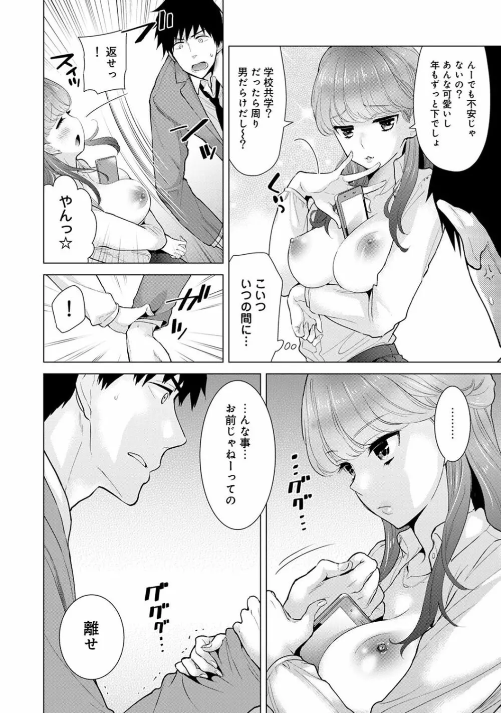 ノラネコ少女との暮らしかた 第1-10話 Page.215