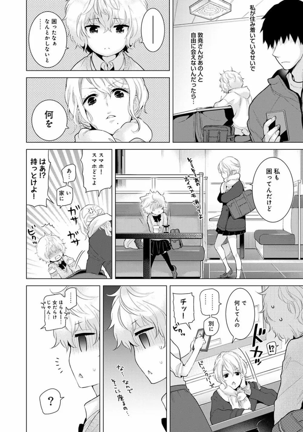 ノラネコ少女との暮らしかた 第1-10話 Page.219