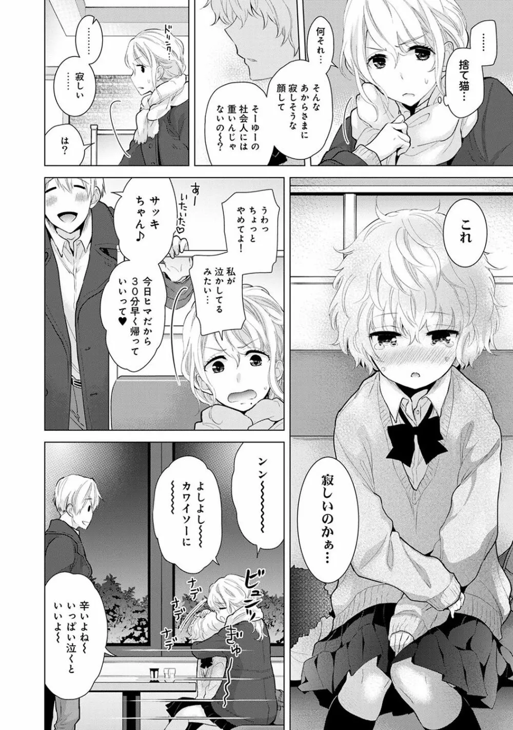 ノラネコ少女との暮らしかた 第1-10話 Page.221