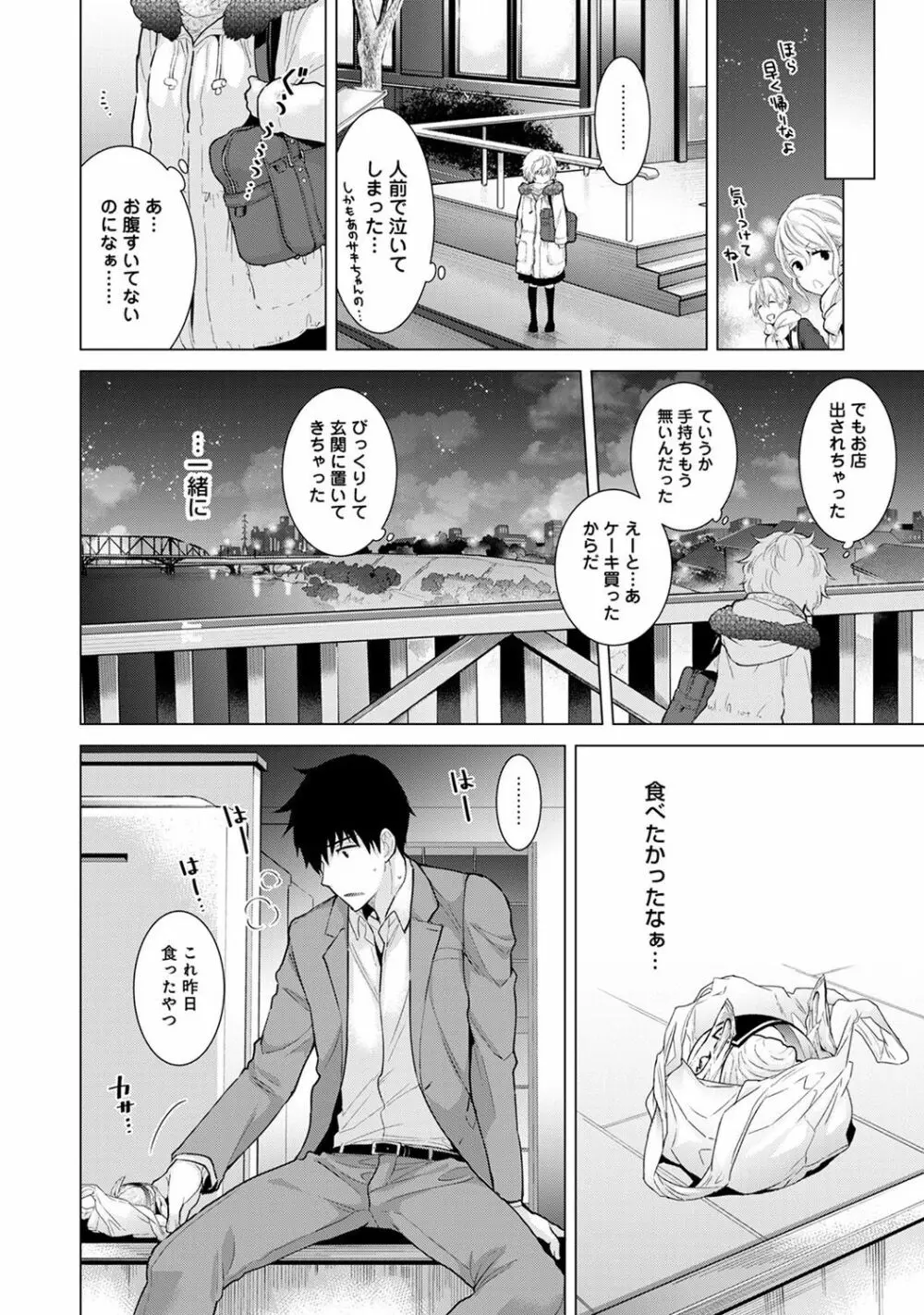 ノラネコ少女との暮らしかた 第1-10話 Page.223