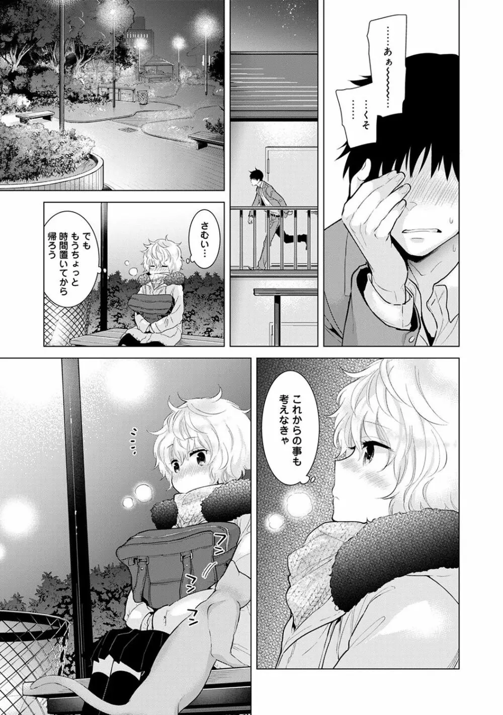 ノラネコ少女との暮らしかた 第1-10話 Page.224