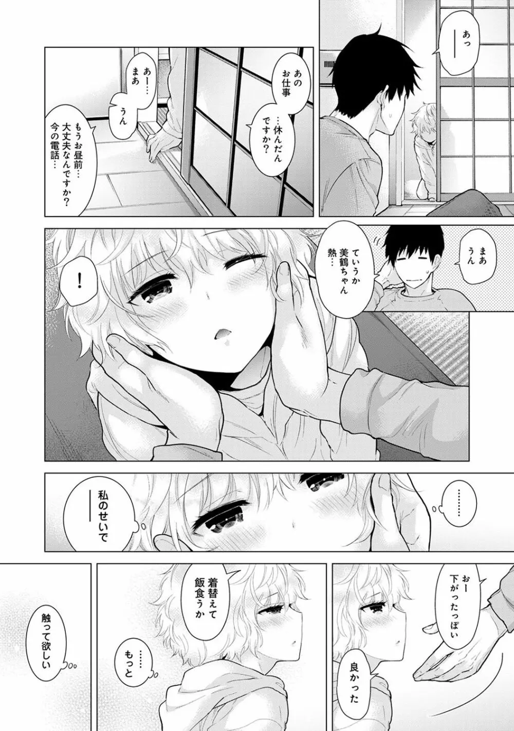 ノラネコ少女との暮らしかた 第1-10話 Page.231