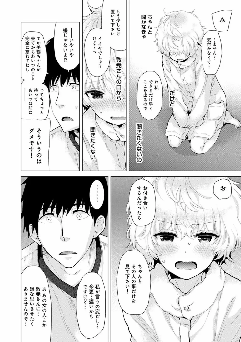 ノラネコ少女との暮らしかた 第1-10話 Page.233