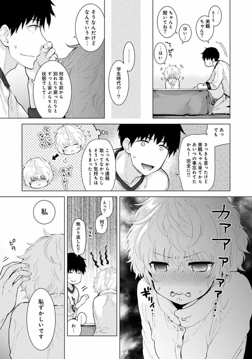 ノラネコ少女との暮らしかた 第1-10話 Page.234