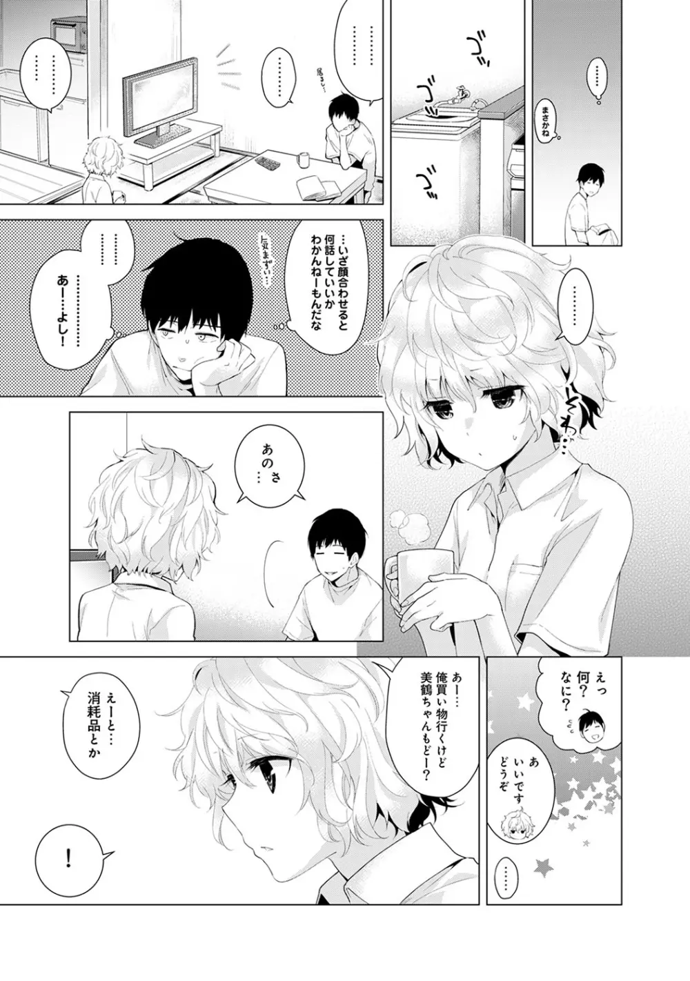 ノラネコ少女との暮らしかた 第1-10話 Page.30