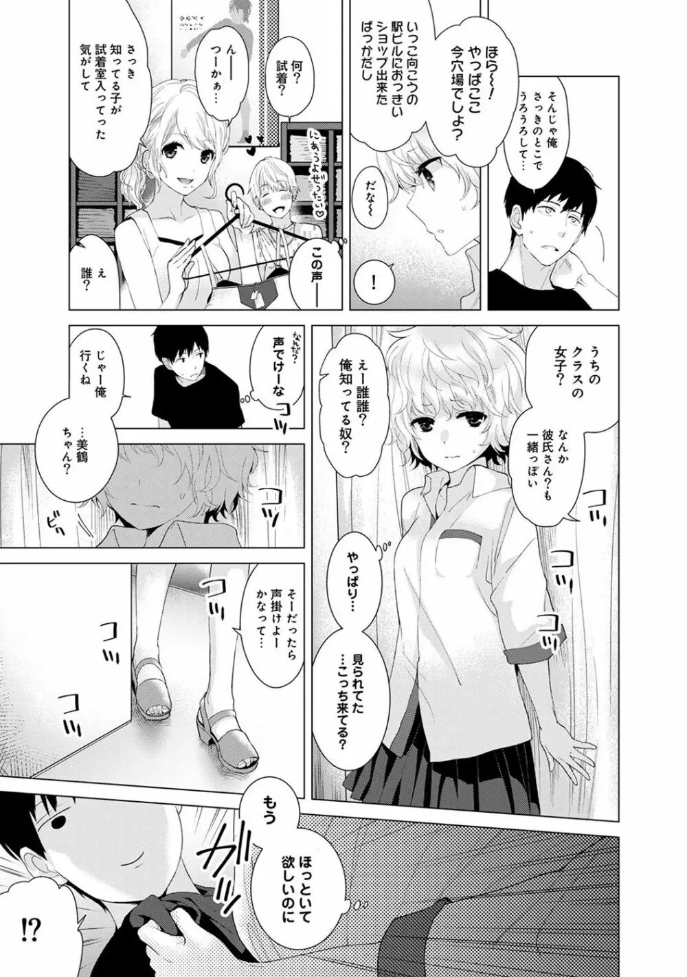 ノラネコ少女との暮らしかた 第1-10話 Page.34